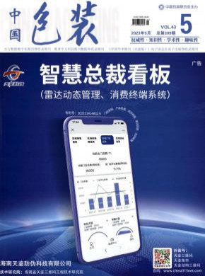 中国包装杂志